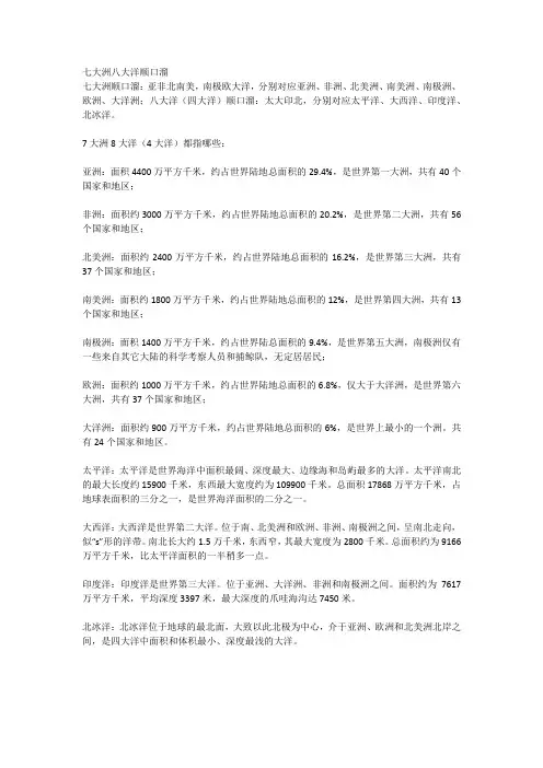 七大洲八大洋顺口溜