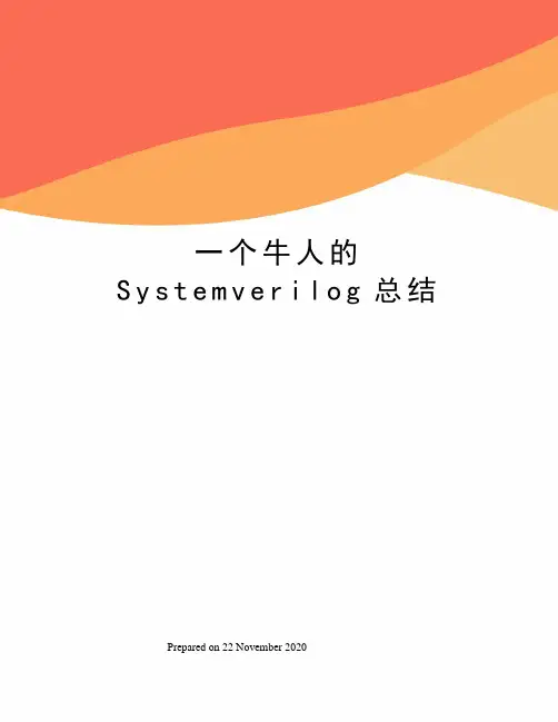 一个牛人的Systemverilog总结
