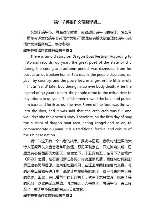 端午节英语作文带翻译初三
