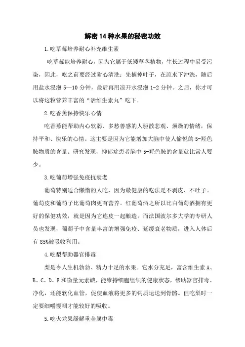 解密14种水果的秘密功效