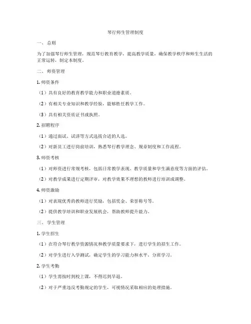 琴行师生管理制度