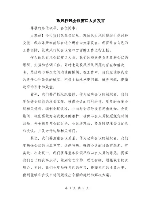政风行风会议窗口人员发言