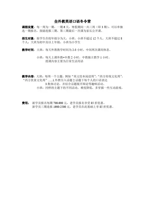 全外教冬令营计划书