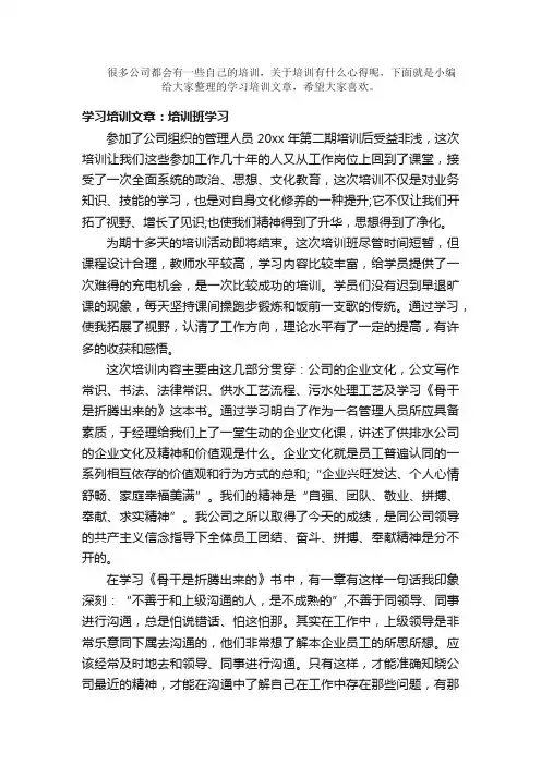 散文：学习培训文章