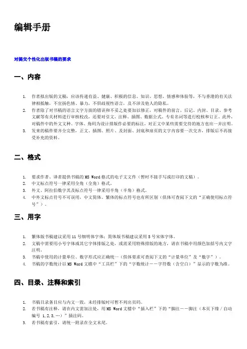 基本编辑校对常识