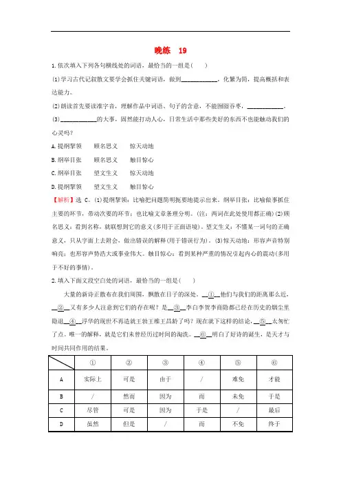 2018年高考语文一轮复习晚练19新人教版