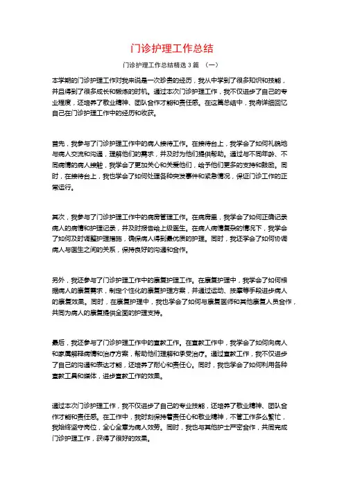 门诊护理工作总结3篇
