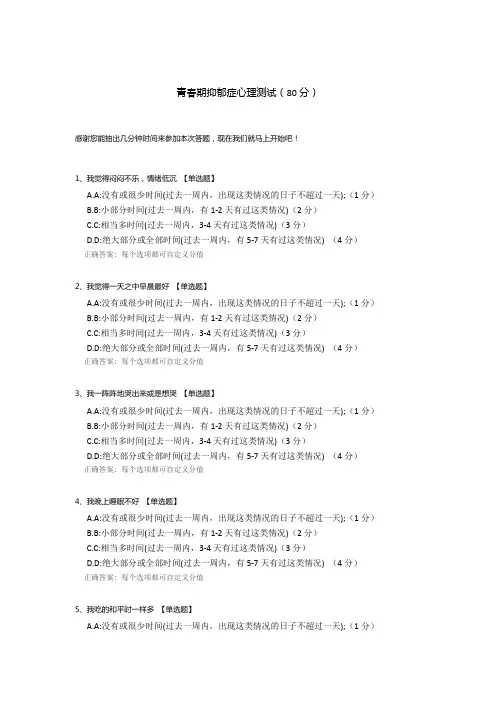 青春期抑郁症心理测试