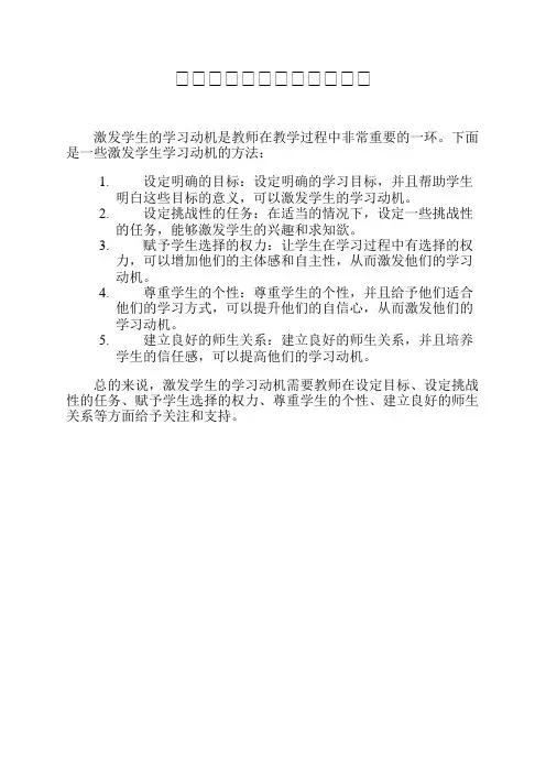 激发学生的学生动机的方法