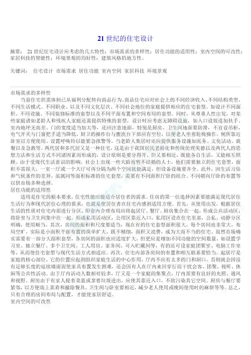 21世纪的住宅设计