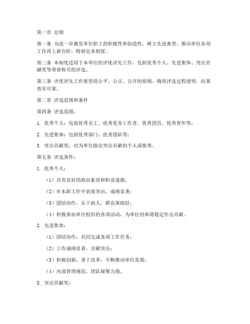单位评优评先管理制度