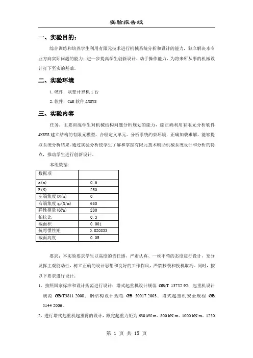 ANSYS实验报告