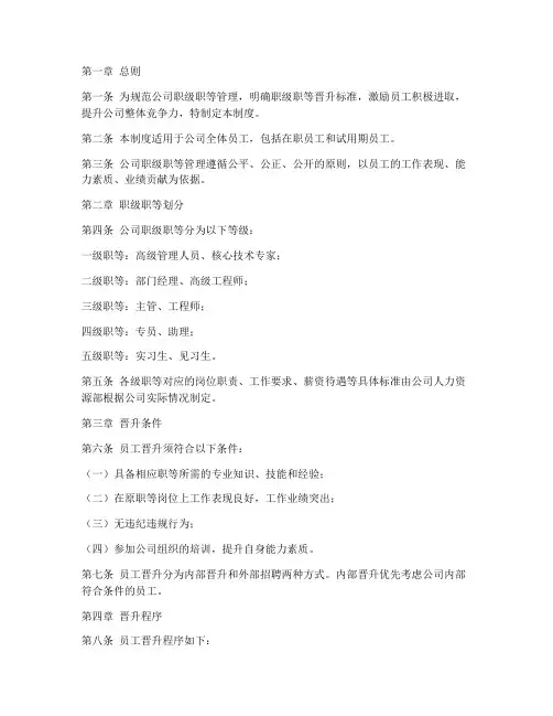公司职级职等管理制度