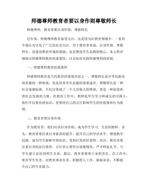 师德尊师教育者要以身作则尊敬师长