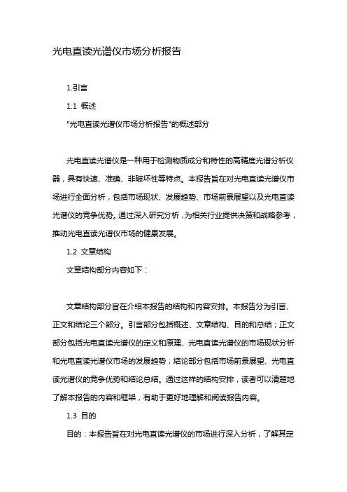 光电直读光谱仪市场分析报告