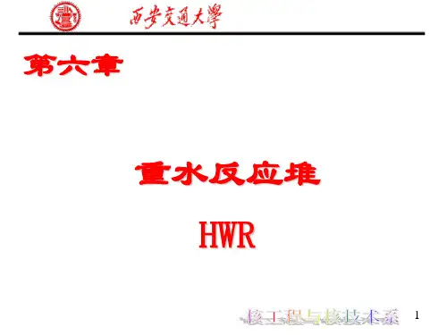 重水堆