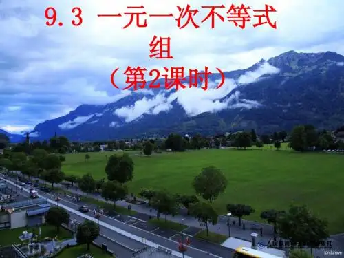 9.3一元一次不等式组(课时2)课件(新人教版七年级数学下)