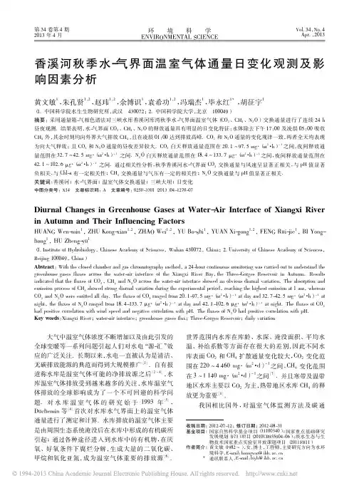 香溪河秋季水_气界面温室气体通量日变化观测及影响因素分析_黄文敏