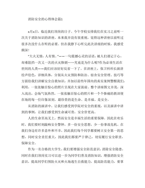 消防安全的心得体会7篇