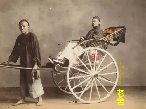 人教部编版语文七年级下册《骆驼祥子》名著导读