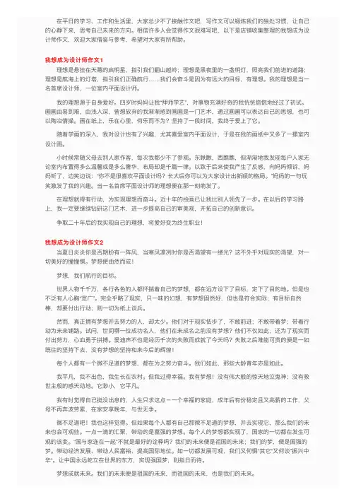 我想成为设计师作文7篇