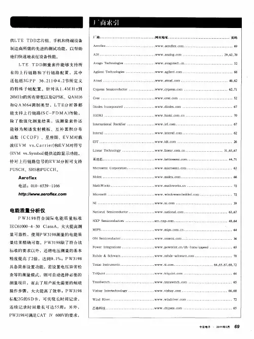 电能质量分析仪