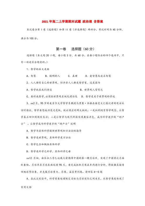 2021-2022年高二上学期期末试题 政治理 含答案
