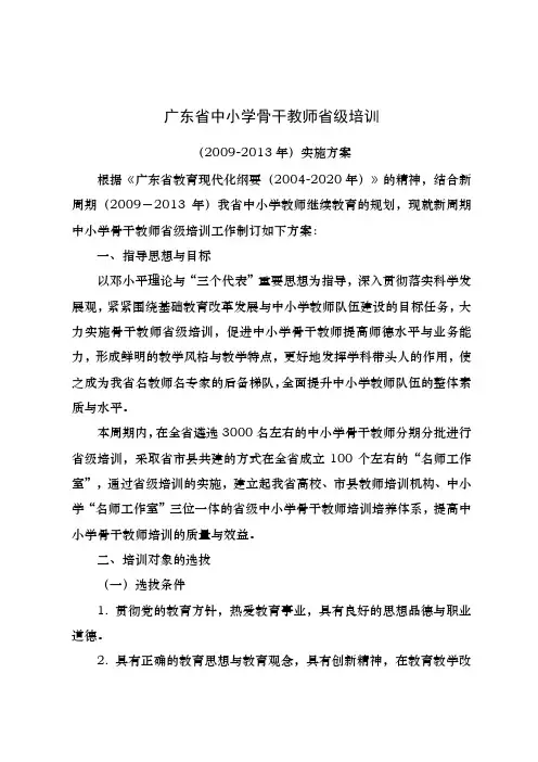 广东省中小学骨干教师省级培训