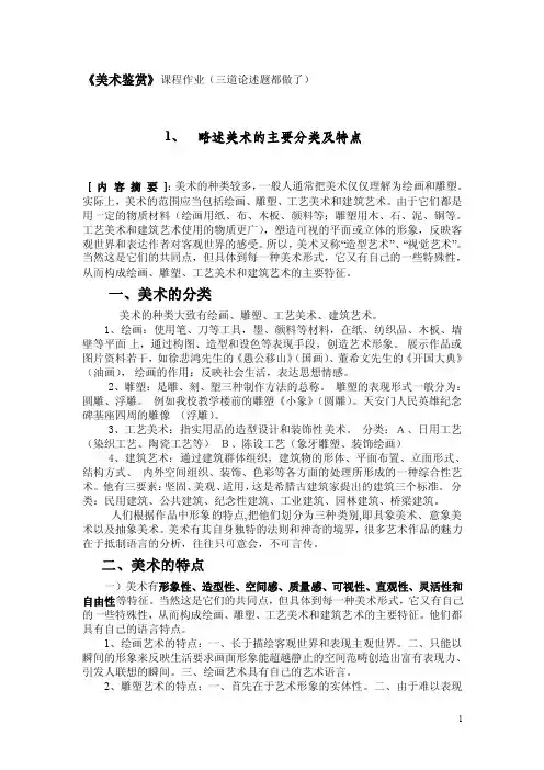 《美术鉴赏》课程作业