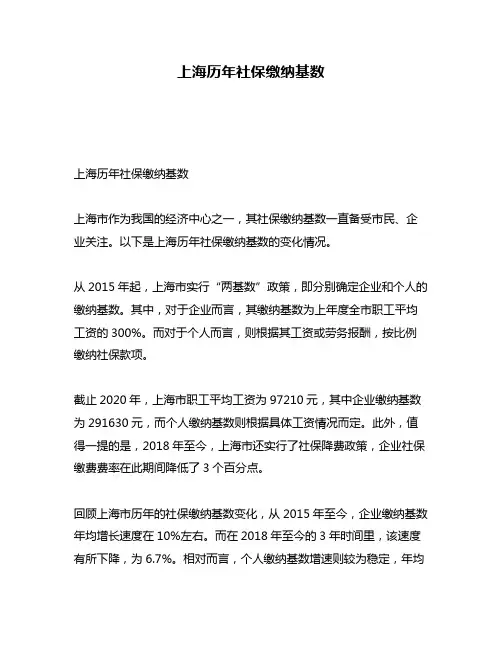 上海历年社保缴纳基数