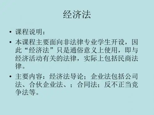 经济法第一章2019-PPT精选文档