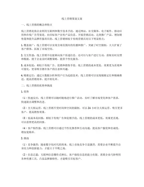 线上营销策划文案