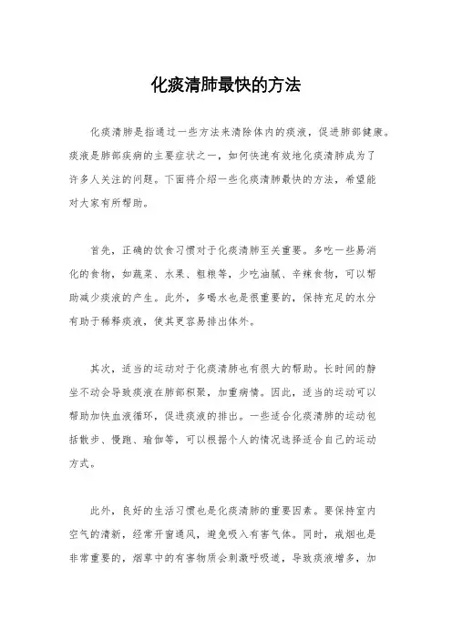 化痰清肺最快的方法