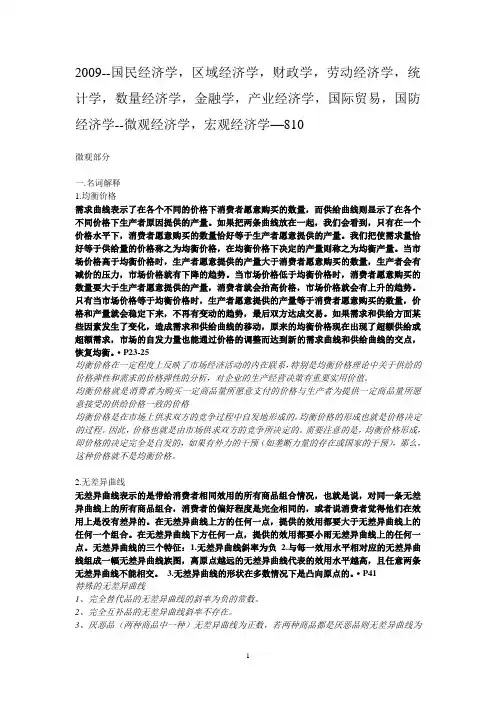 河南大学经济学考研历年真题 带答案2009年