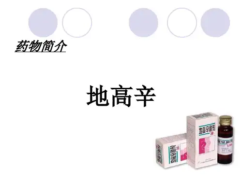 地高辛精品PPT课件