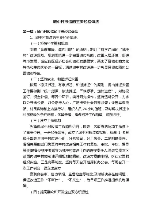 城中村改造的主要经验做法