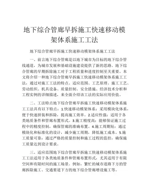 地下综合管廊早拆施工快速移动模架体系施工工法(2)