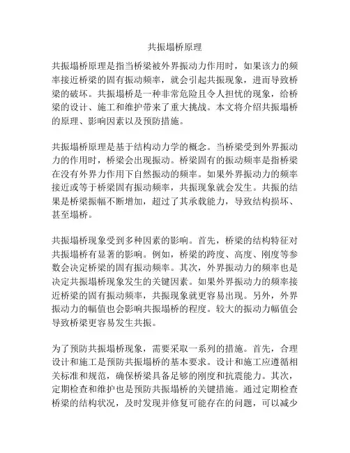 共振塌桥原理
