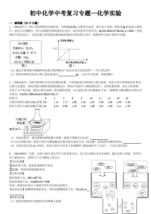 2014年中考化学专题复习-化学实验