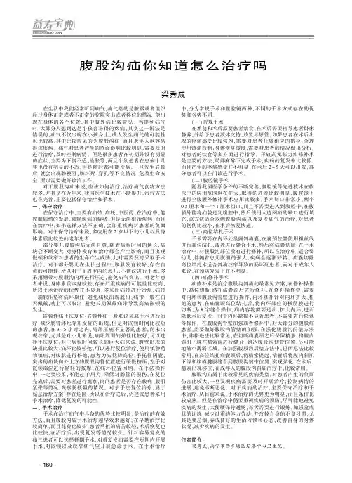 腹股沟疝你知道怎么治疗吗