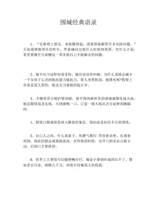 围城经典语录