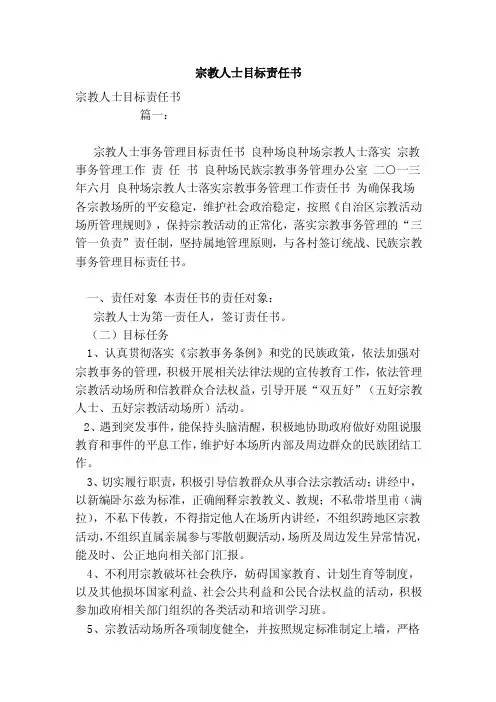 宗教人士目标责任书