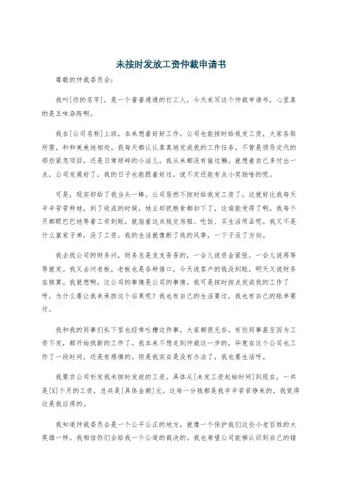 未按时发放工资仲裁申请书
