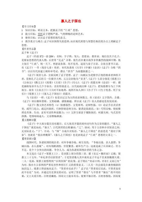 新人教版必修3黑龙江省高中语文8《寡人之于国也》导学案