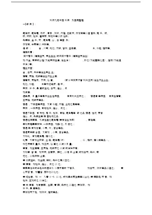 (完整word版)刘炳凡老中医妇科用药经验及医案整理总结.doc