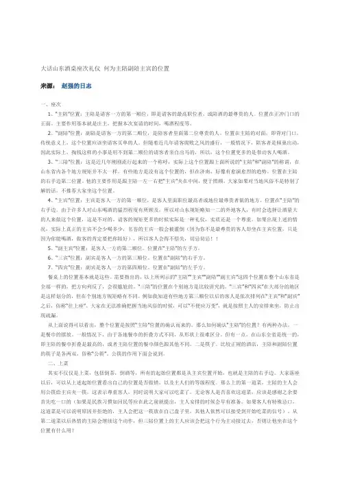 大话山东酒桌座次礼仪 何为主陪副陪主宾的位置