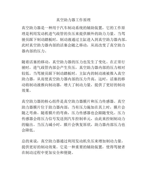 真空助力器工作原理