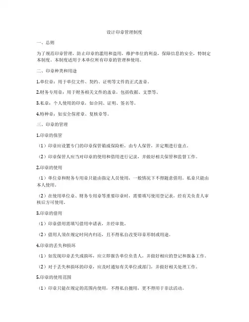 设计印章管理制度