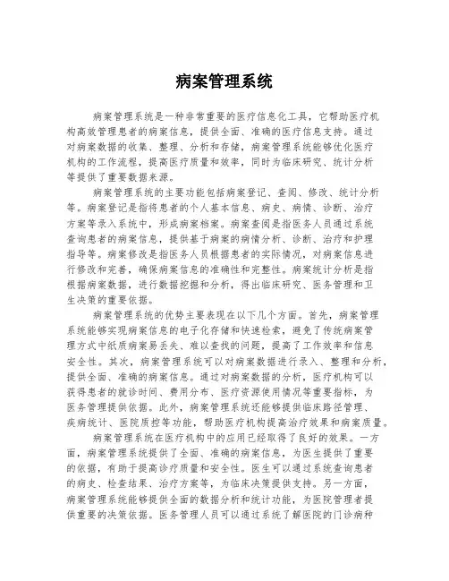 病案管理系统