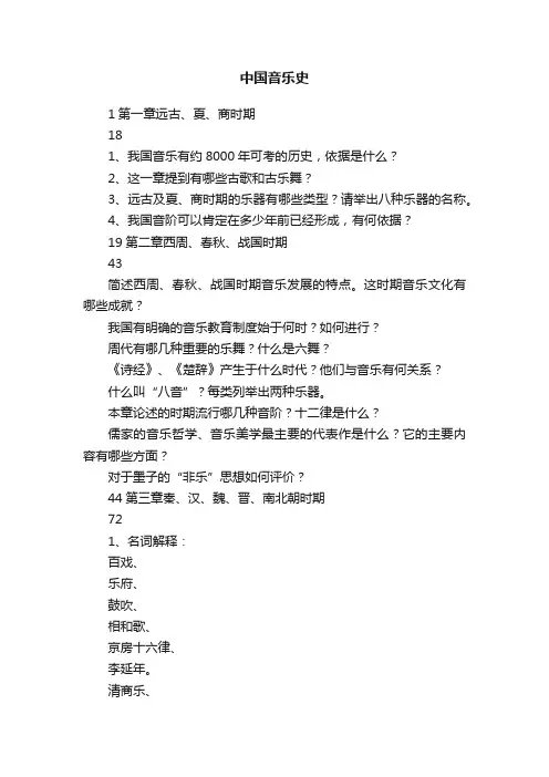 中国音乐史